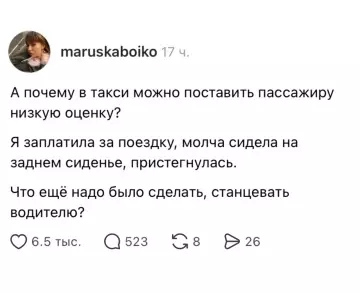 Почему водители так злые? 😂🚕 - А почему в такси можно поставить пассажиру низкую оценку? Я