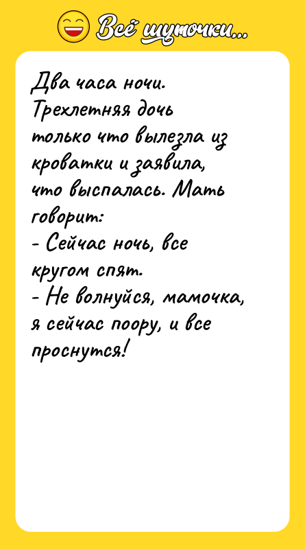 Два часа ночи. Трехлетняя дочь только что вылезла из кроватки