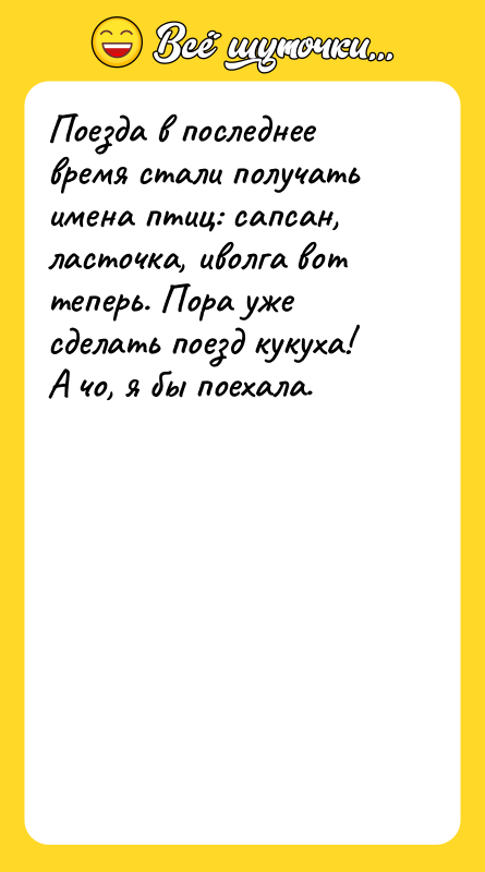 Поезда в последнее время стали получать имена птиц: сапсан, ласточка,