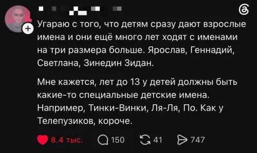 Имена для малышей: почему всё так сложно? 😂 - Угараю с того, что детям сразу дают взрослые имена и