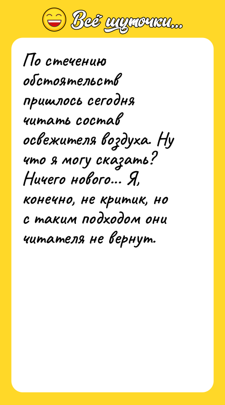 По стечению обстоятельств пришлось сегодня читать состав освежителя воздуха. Ну