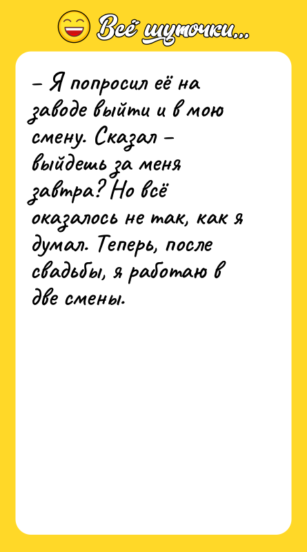 – Я попросил её на заводе выйти и в мою