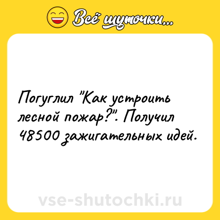 Шутка: Погуглил 