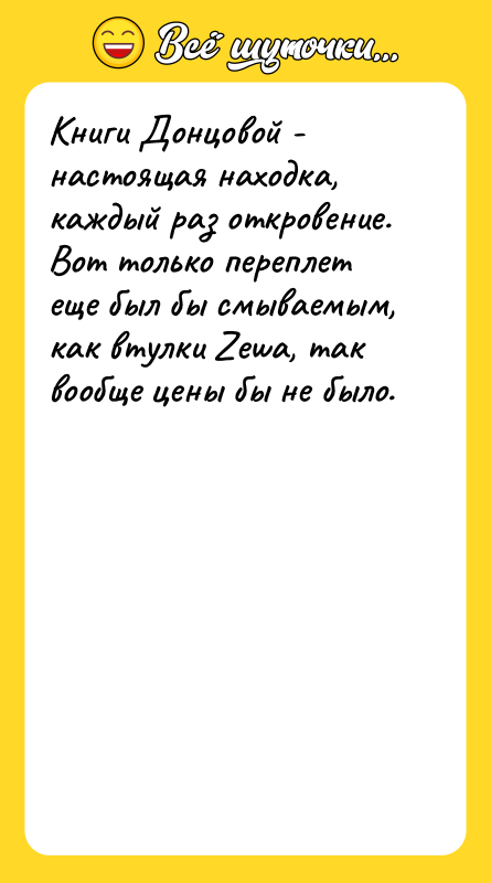 Книги Донцовой - настоящая находка, каждый раз откровение. Вот только