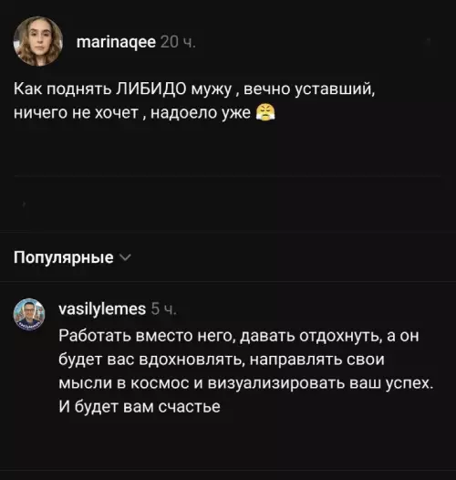 Как вернуть мужика в строй? 🤣 - Как поднять ЛИБИДО мужу, вечно уставший, ничего не хочет, надоело