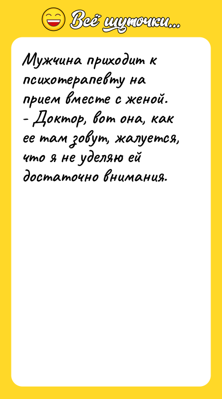 Мужчина приходит к психотерапевту на прием вместе с женой. -