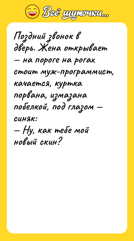 Поздний звонок в дверь. Жена открывает — на пороге на
