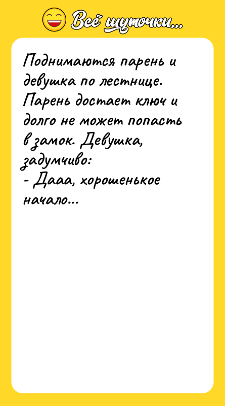 Поднимаются парень и девушка по лестнице.  Парень достает ключ