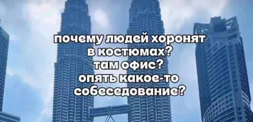 Собеседование, которое нельзя пропустить 👔😂 - ПОЧЕМУ ЛЮДЕЙ ХОРОНЯТ В КОСТЮМАХ? ТАМ ОФИС? ОПЯТЬ КАКОЕ-ТО СОБЕСЕДОВАНИЕ?