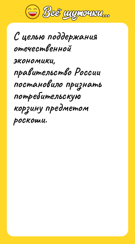 С целью поддержания отечественной экономики, правительство России постановило признать потребительскую
