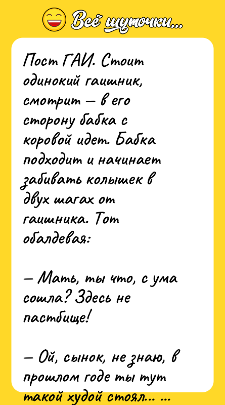 Пост ГАИ. Стоит одинокий гаишник, смотрит в его сторону