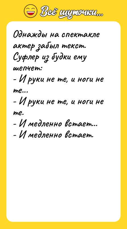Однажды на спектакле актер забыл текст. Суфлер из будки ему