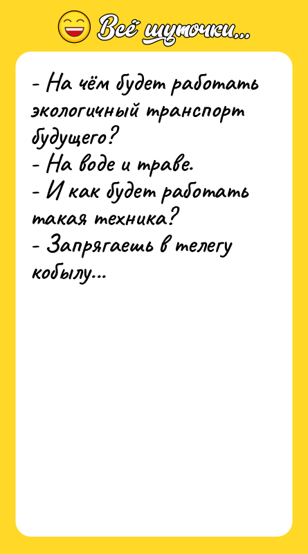 - На чём будет работать экологичный транспорт будущего?  -