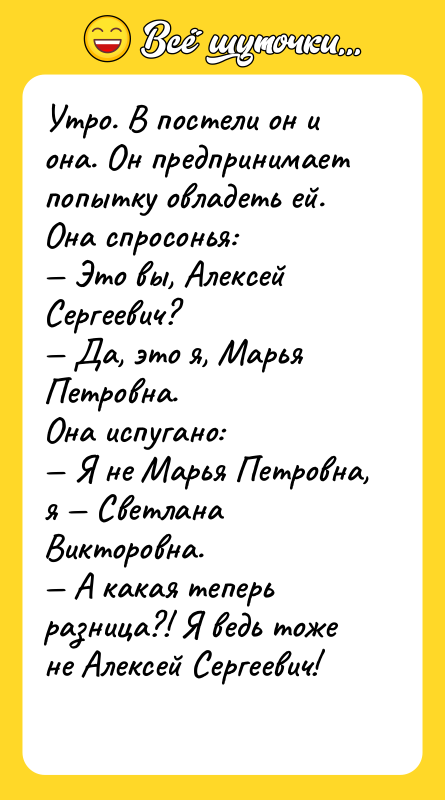 Утро. В постели он и она. Он предпринимает попытку овладеть