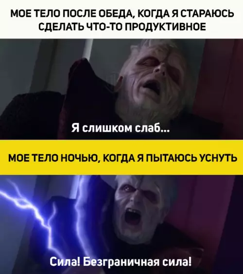 Почему я такой разный? 😂🔋 - МОЕ ТЕЛО ПОСЛЕ ОБЕДА, КОГДА Я СТАРАЮСЬ СДЕЛАТЬ ЧТО-ТО ПРОДУКТИВНОЕ