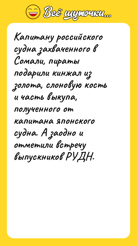 Капитану российского судна захваченного в Сомали, пираты подарили кинжал из