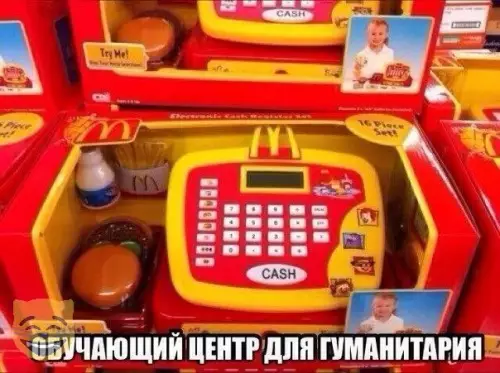 Смешная картинка №323856 гуманитарии
