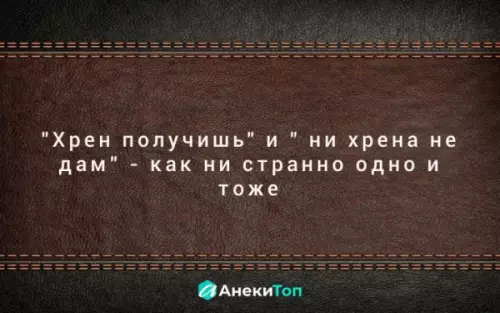 Смешная картинка №345951 Про хрен