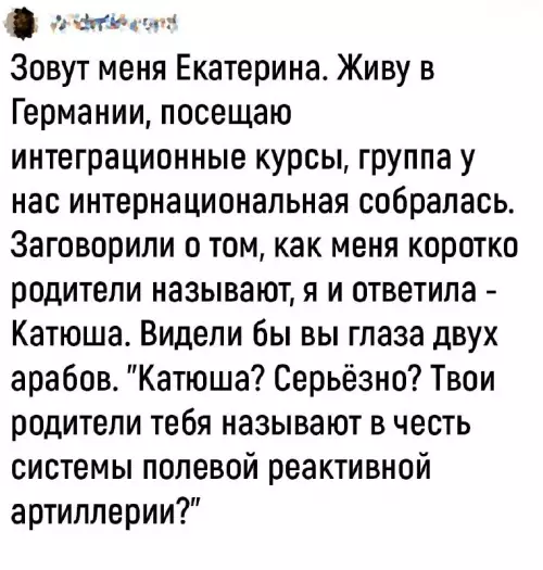 Смешная картинка №728063 имена