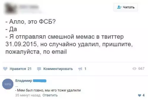 Смешная картинка №238806 ФСБ знает толк в хороших мемах