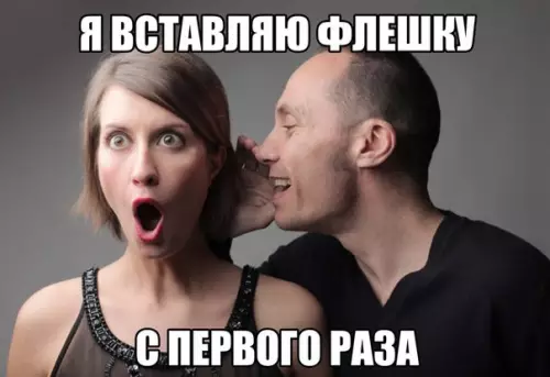 Смешная картинка №176040 флешка