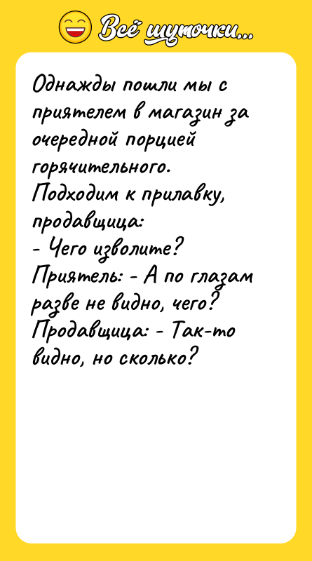 Однажды пошли мы с приятелем в магазин за очередной порцией