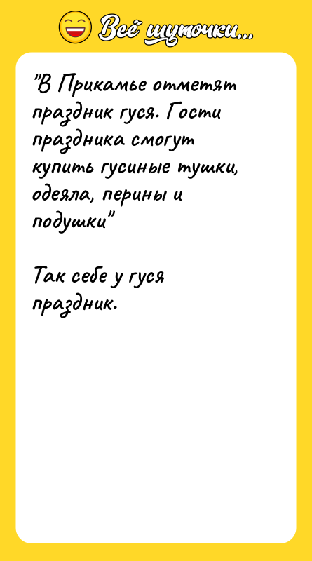 "В Прикамье отметят праздник гуся. Гости праздника смогут купить гусиные