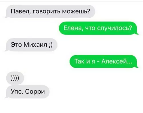Смешная картинка №258918 переписка
