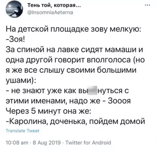 Смешная картинка №577196 Coвceм дpyгoe дeло имена, дети, родители