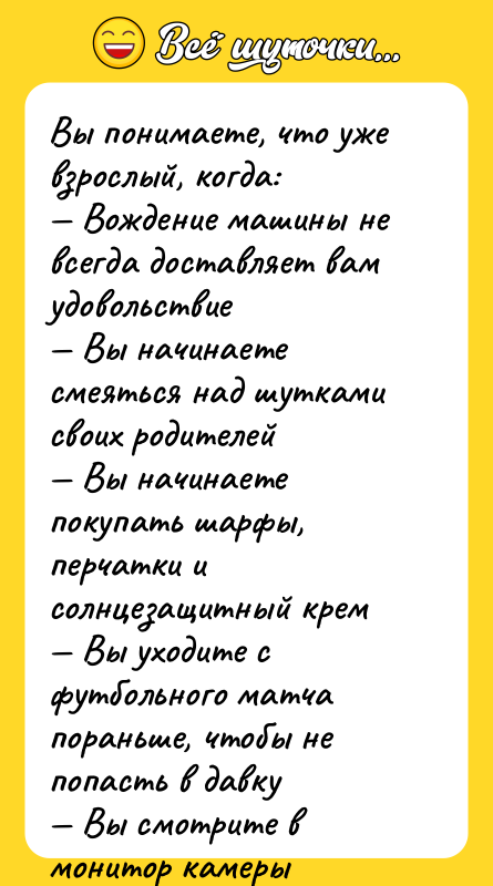 Вы понимаете, что уже взрослый, когда: Вождение машины не