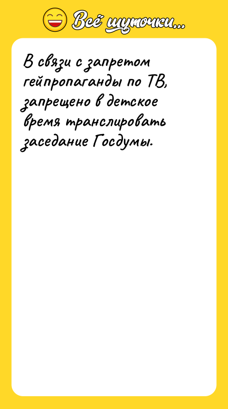 В связи с запретом гейпропаганды по ТВ, запрещено в детское