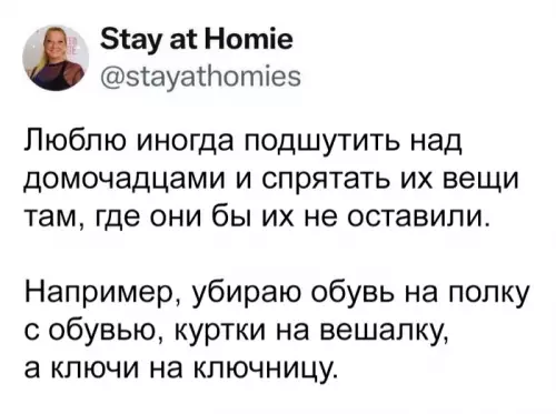 Шутки над домочадцами