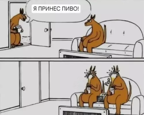 Пришёл с пивом - Я ПРИНЕС ПИВО!