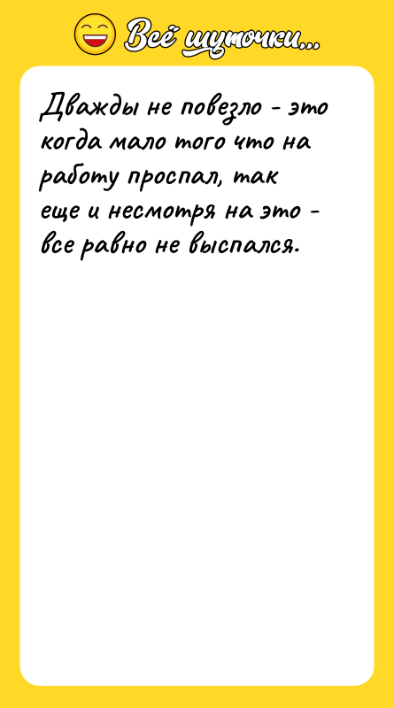 Дважды не повезло - это когда мало того что на