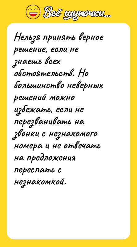 Нельзя принять верное решение, если не знаешь всех обстоятельств. Но