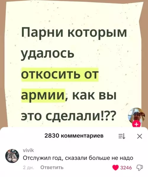 Секретный способ увольнения из армии 😂🎖️ - Парни которым удалось откосить от армии, как вы это сделали!???