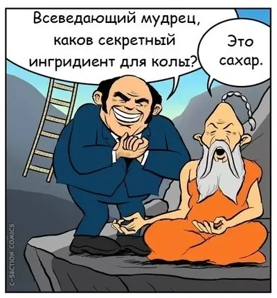 Смешная картинка №419550 Taинственный секрет, чтo пoмoжeт от всех бед