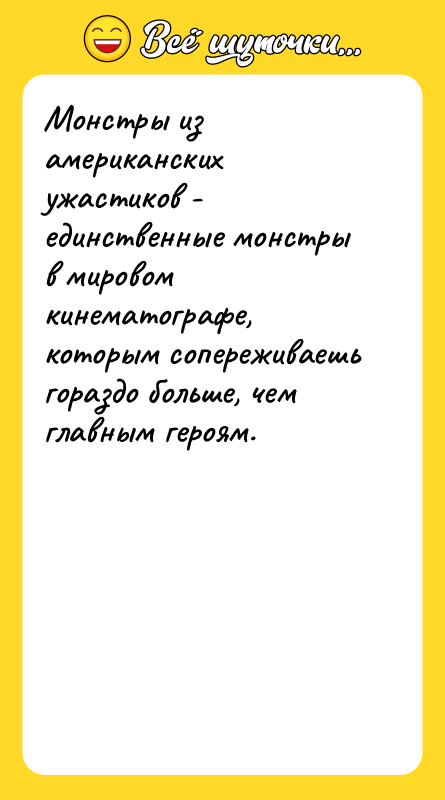 Монстры из американских ужастиков - единственные монстры в мировом кинематографе,