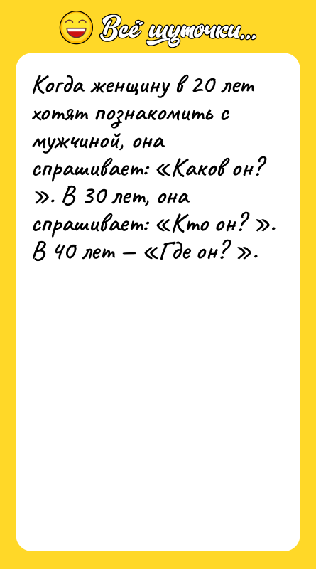 Когда женщину в 20 лет хотят познакомить с мужчиной, она