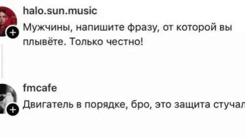 Мужской ответ на философский вопрос 🚗😂 - halo.sun.music: Мужчины, напишите фразу, от которой вы плывёте. Только честно!