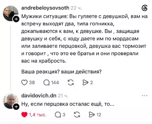 Проверка на храбрость или подстава? 🤔 - Мужики ситуация: Вы гуляете с девушкой, вам на встречу выходят
