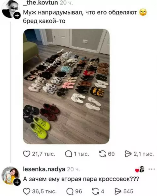 Когда муж говорит, что его не ценят 👟😂 - Муж напридумывал, что его обделяют. Бред какой-то. А зачем ему