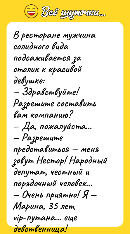 В ресторане мужчина солидного вида подсаживается за столик к красивой