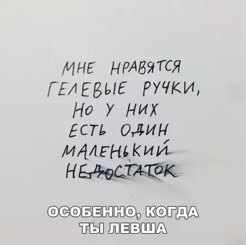 Смешная картинка №292399 Здесь много левшей?