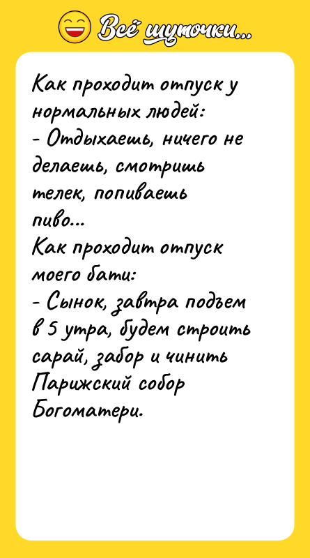Как проходит отпуск у нормальных людей: - Отдыхаешь, ничего не