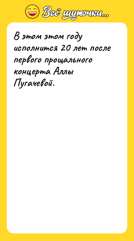 В этом этом году исполнится 20 лет после первого прощального