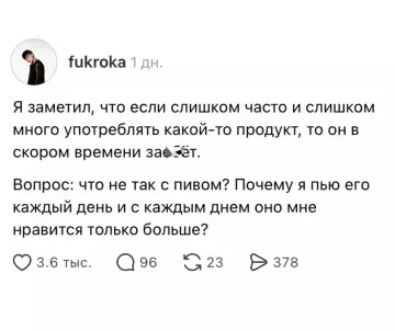 Почему пиво не надоедает? 🤔🍺 - Я заметил, что если слишком часто и слишком много употреблять