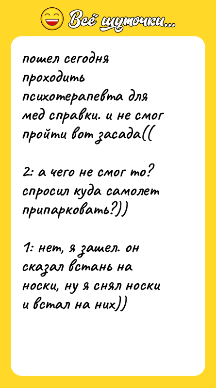 пошел сегодня проходить психотерапевта для мед справки. и не смог