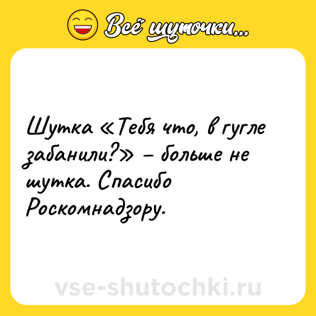 Шутка: Шутка «Тебя что, в гугле забанили?» – больше не шутка. Спасибо Роскомнадзору.