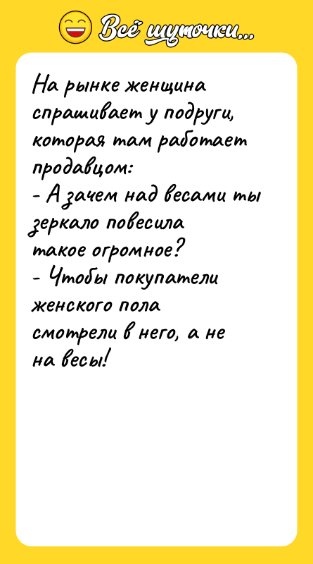 На рынке женщина спрашивает у подруги, которая там работает продавцом:
